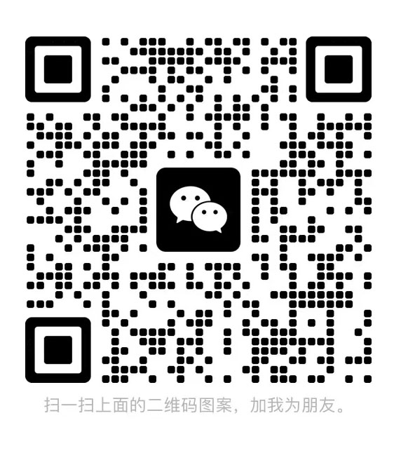 添加微信好友